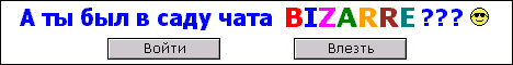 Чат бізар - український чат
